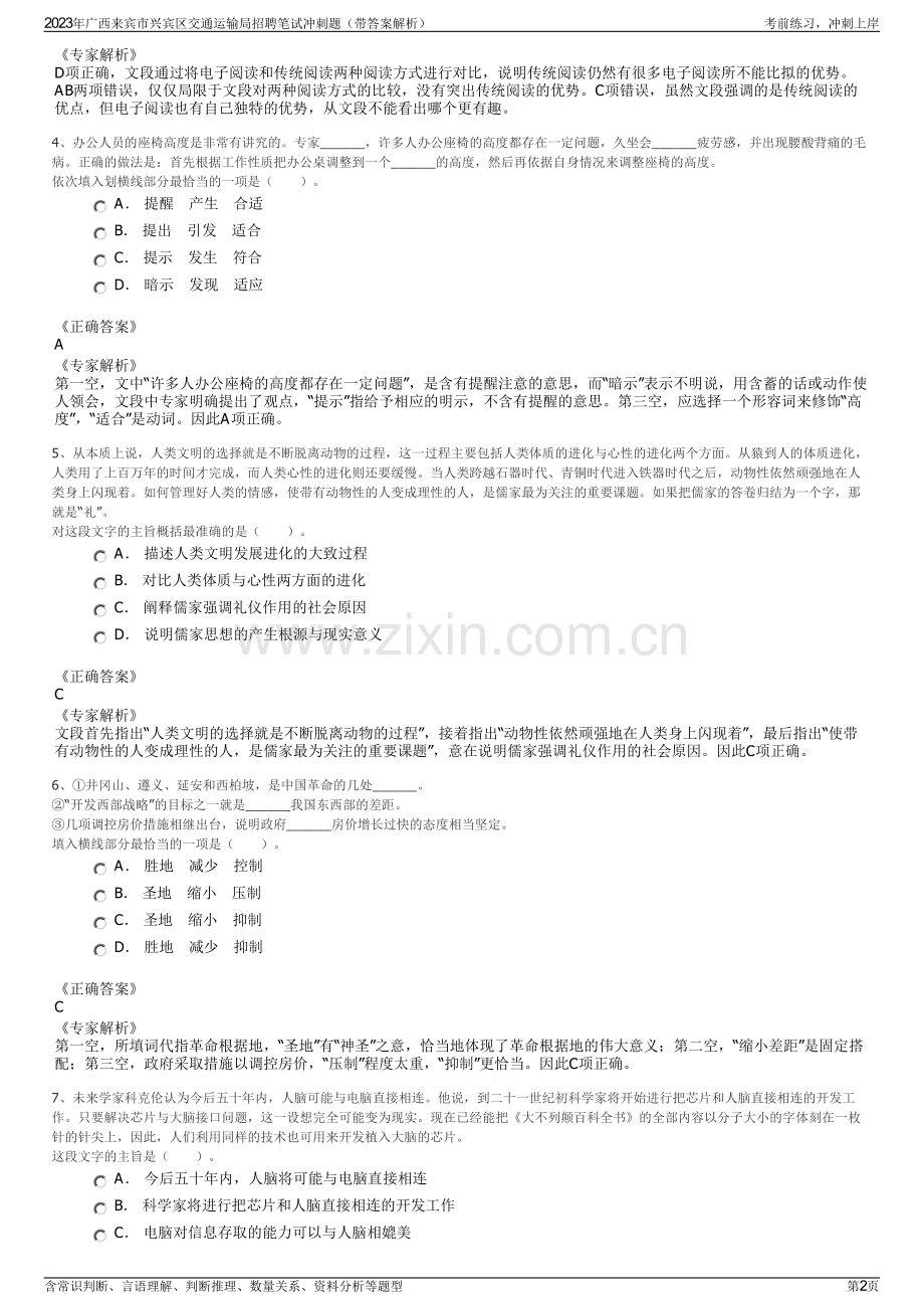 2023年广西来宾市兴宾区交通运输局招聘笔试冲刺题（带答案解析）.pdf_第2页