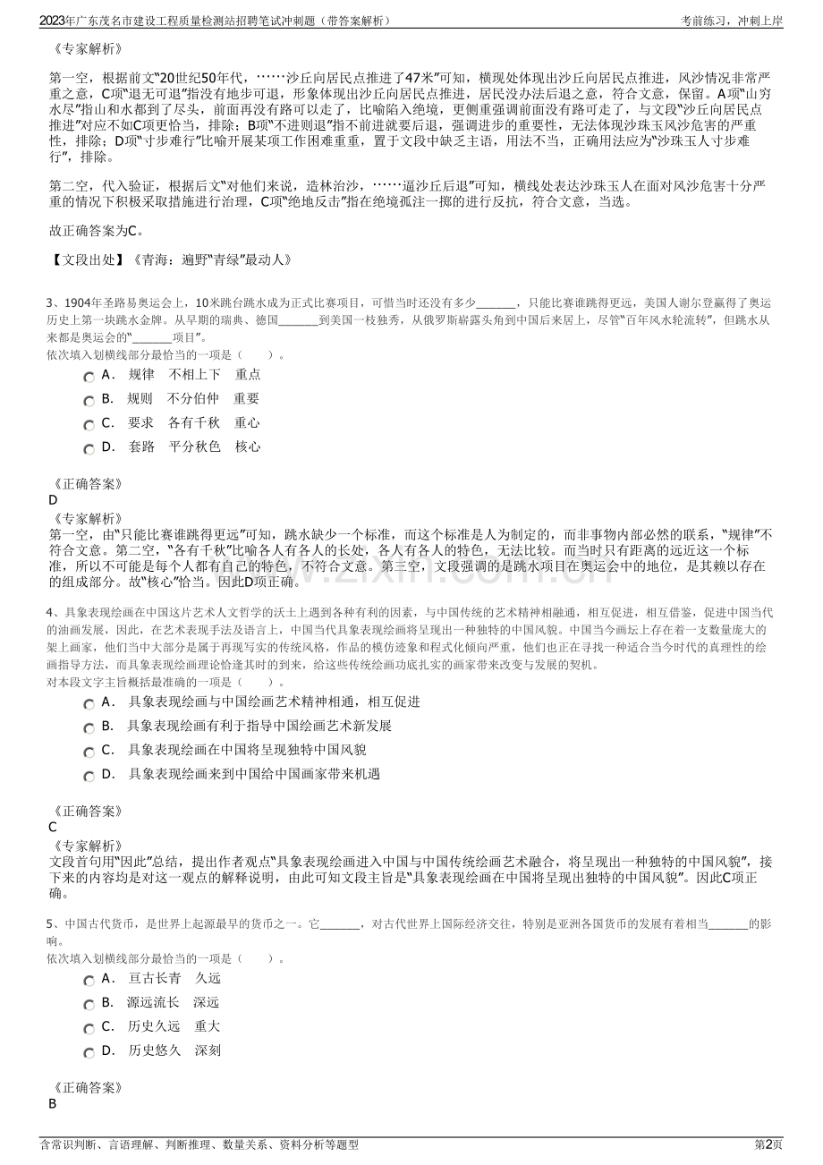 2023年广东茂名市建设工程质量检测站招聘笔试冲刺题（带答案解析）.pdf_第2页