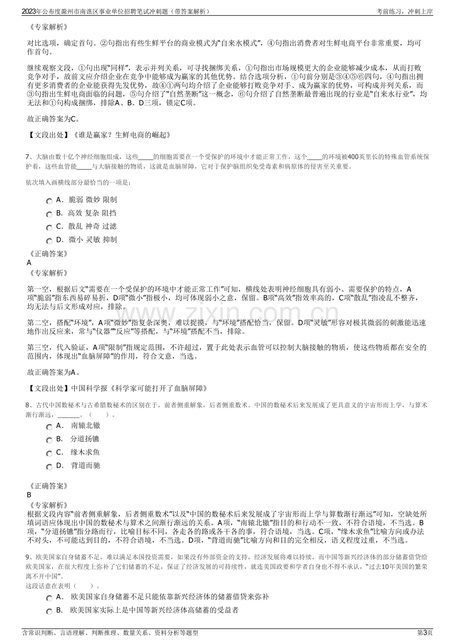 2023年公布度滁州市南谯区事业单位招聘笔试冲刺题（带答案解析）.pdf_第3页