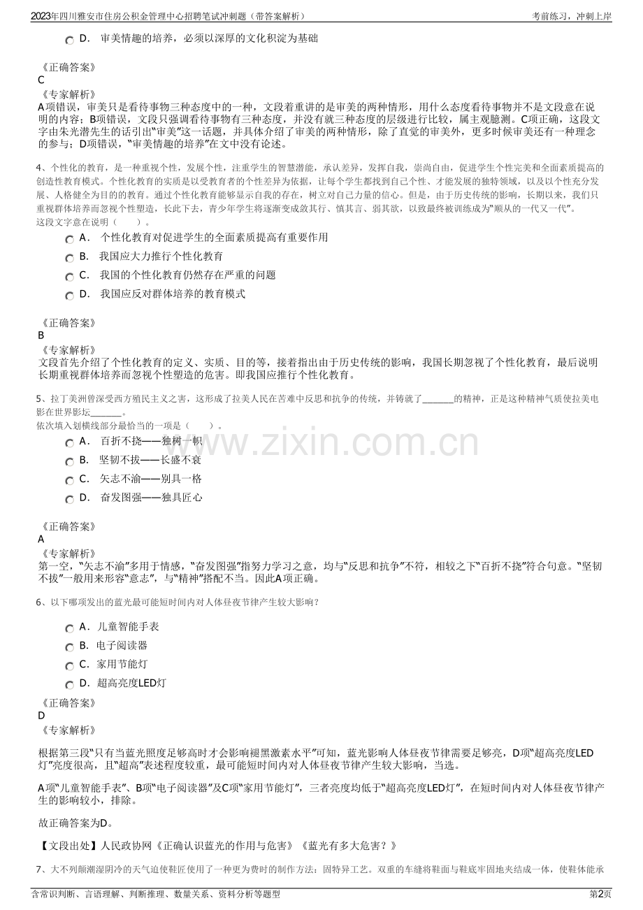 2023年四川雅安市住房公积金管理中心招聘笔试冲刺题（带答案解析）.pdf_第2页