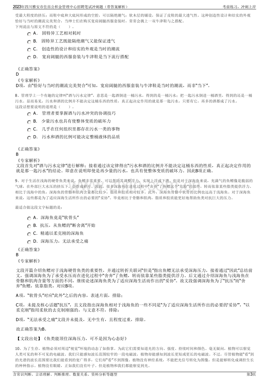 2023年四川雅安市住房公积金管理中心招聘笔试冲刺题（带答案解析）.pdf_第3页