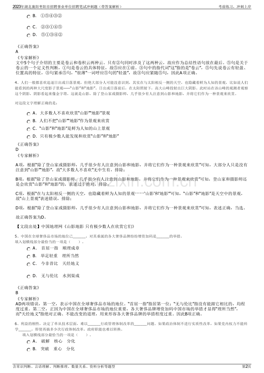 2023年湖北襄阳枣阳市招聘事业单位招聘笔试冲刺题（带答案解析）.pdf_第2页