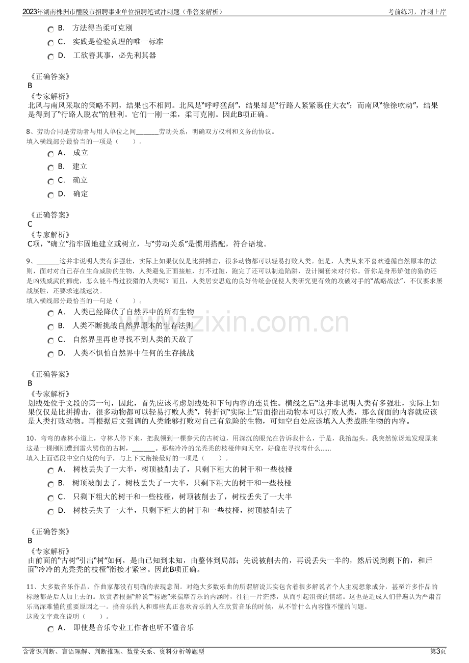 2023年湖南株洲市醴陵市招聘事业单位招聘笔试冲刺题（带答案解析）.pdf_第3页