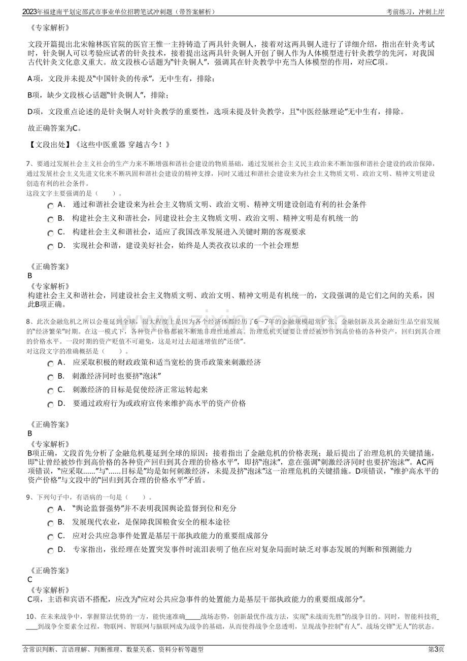 2023年福建南平划定邵武市事业单位招聘笔试冲刺题（带答案解析）.pdf_第3页