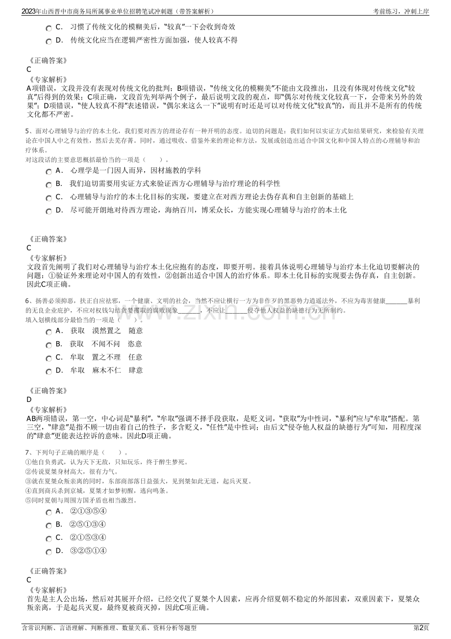 2023年山西晋中市商务局所属事业单位招聘笔试冲刺题（带答案解析）.pdf_第2页