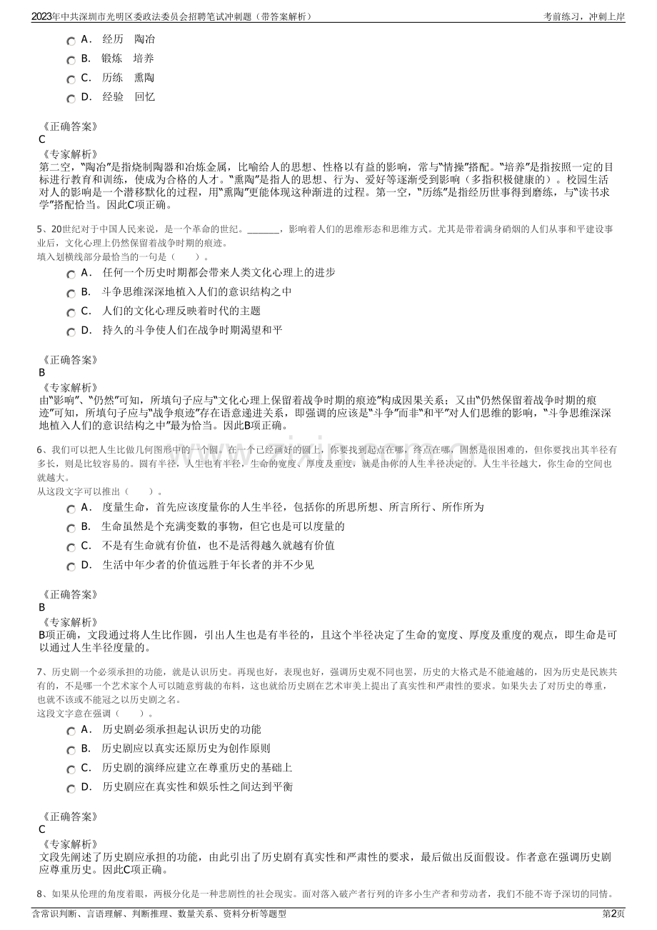 2023年中共深圳市光明区委政法委员会招聘笔试冲刺题（带答案解析）.pdf_第2页