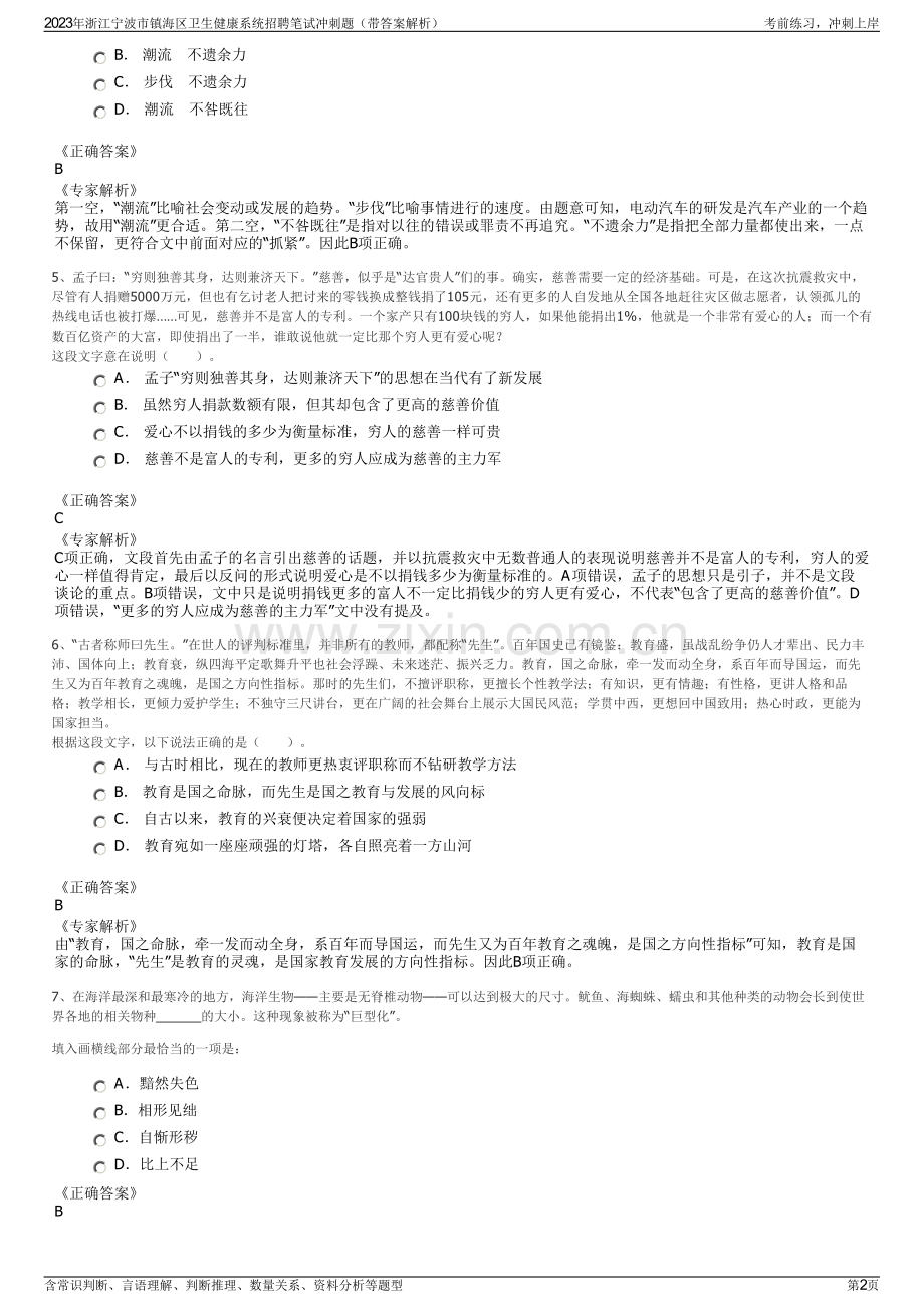 2023年浙江宁波市镇海区卫生健康系统招聘笔试冲刺题（带答案解析）.pdf_第2页