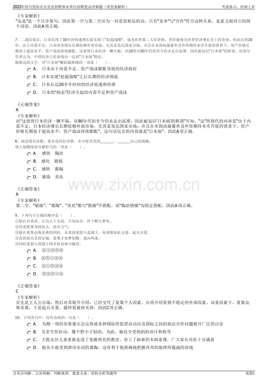 2023年四川资阳市乐至县招聘事业单位招聘笔试冲刺题（带答案解析）.pdf_第3页