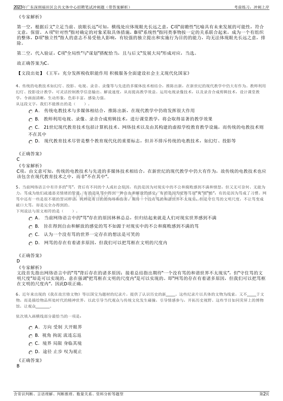 2023年广东深圳福田区公共文体中心招聘笔试冲刺题（带答案解析）.pdf_第2页