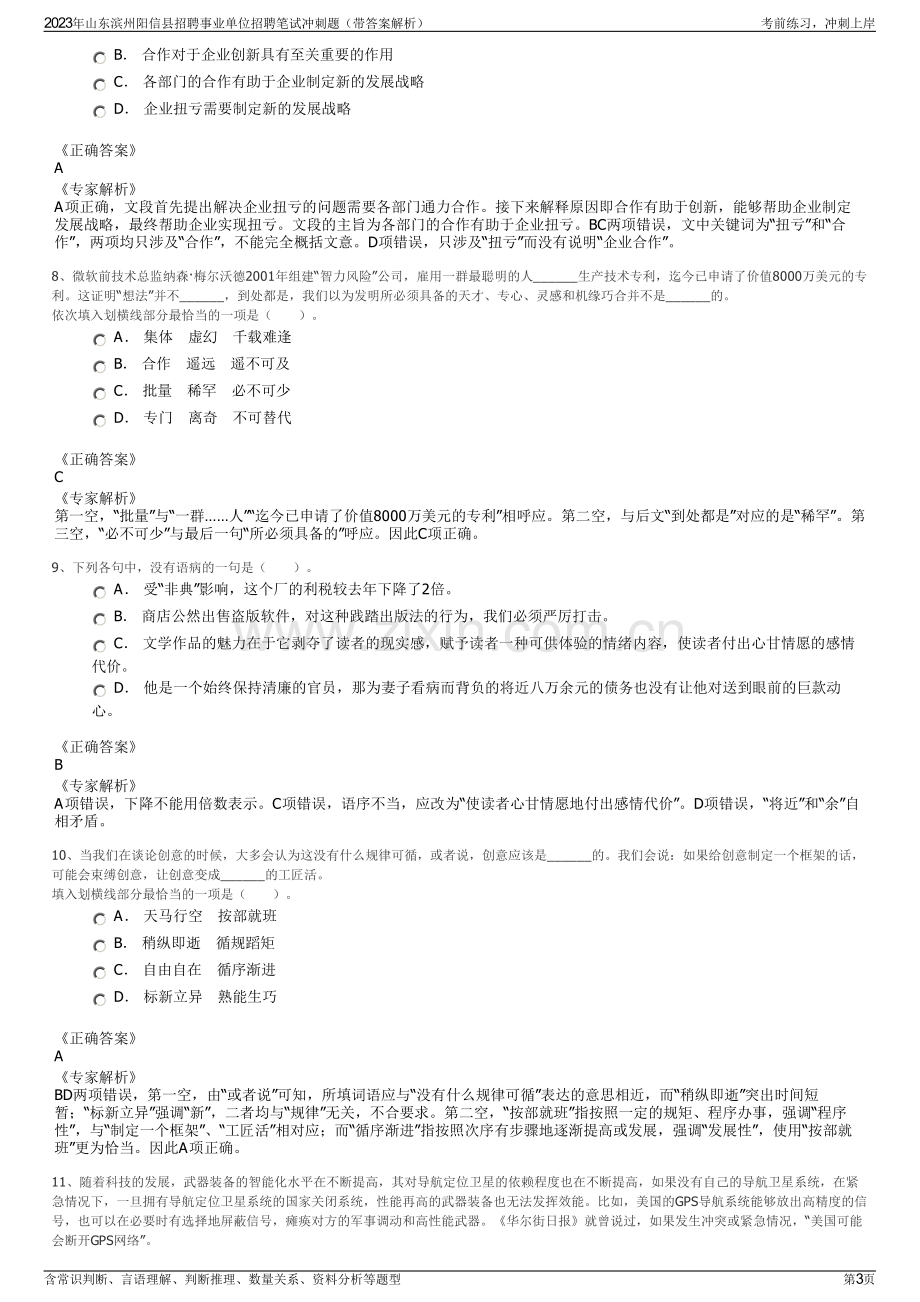 2023年山东滨州阳信县招聘事业单位招聘笔试冲刺题（带答案解析）.pdf_第3页