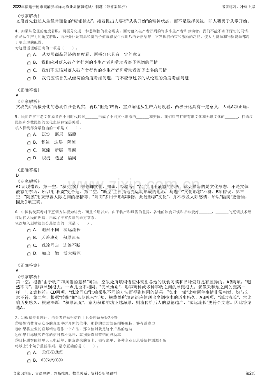 2023年福建宁德市霞浦县海洋与渔业局招聘笔试冲刺题（带答案解析）.pdf_第2页