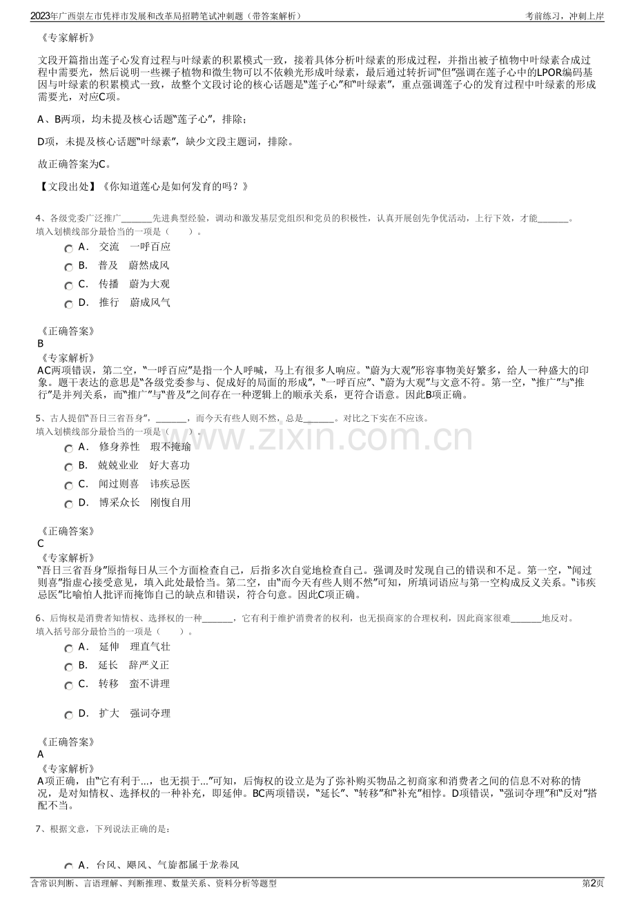 2023年广西崇左市凭祥市发展和改革局招聘笔试冲刺题（带答案解析）.pdf_第2页