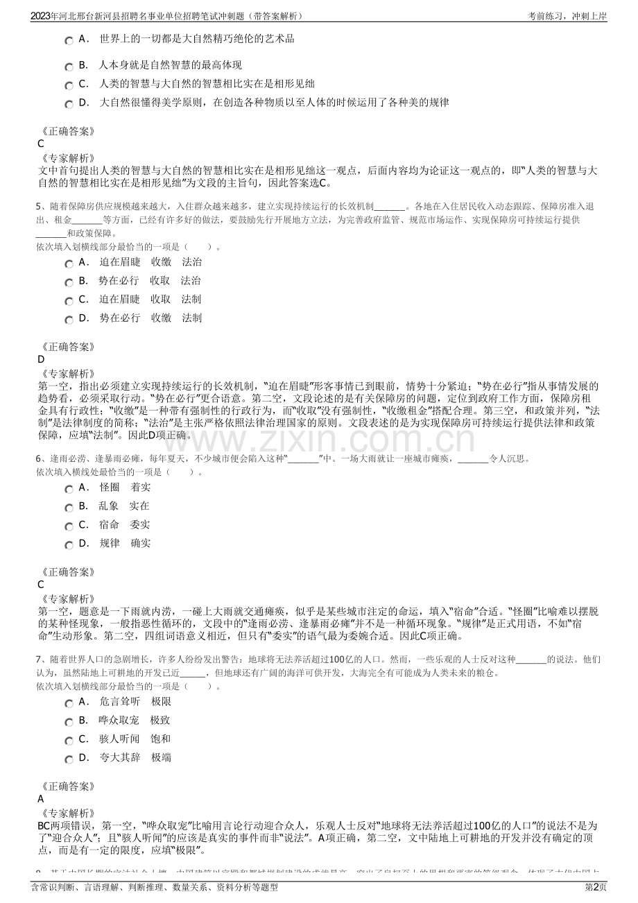 2023年河北邢台新河县招聘名事业单位招聘笔试冲刺题（带答案解析）.pdf_第2页