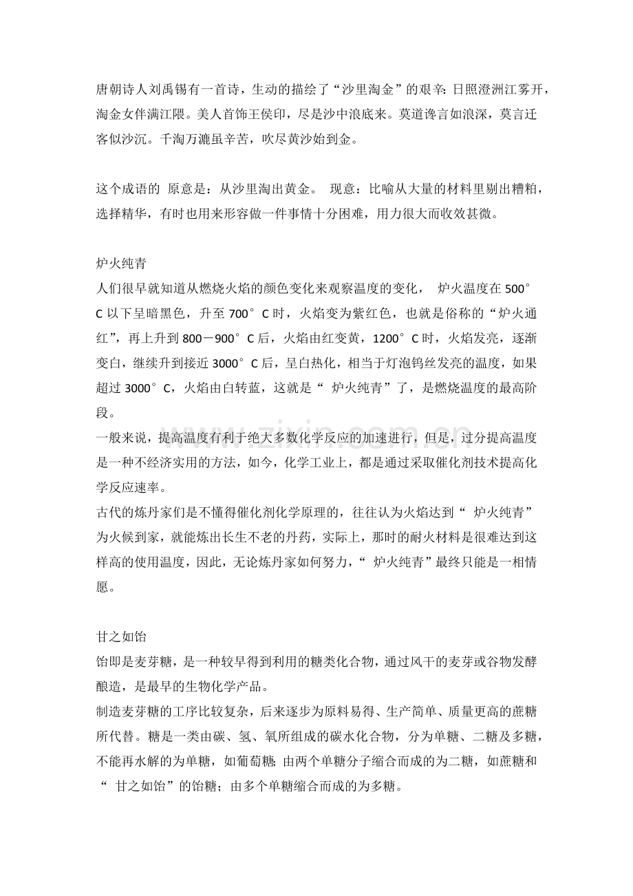 成语里的化学知识.docx_第2页