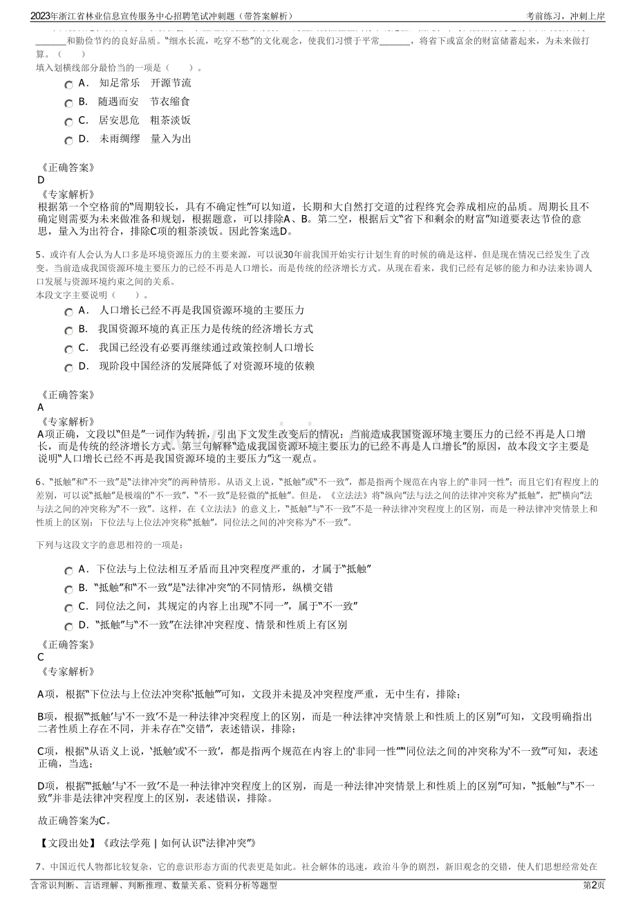 2023年浙江省林业信息宣传服务中心招聘笔试冲刺题（带答案解析）.pdf_第2页