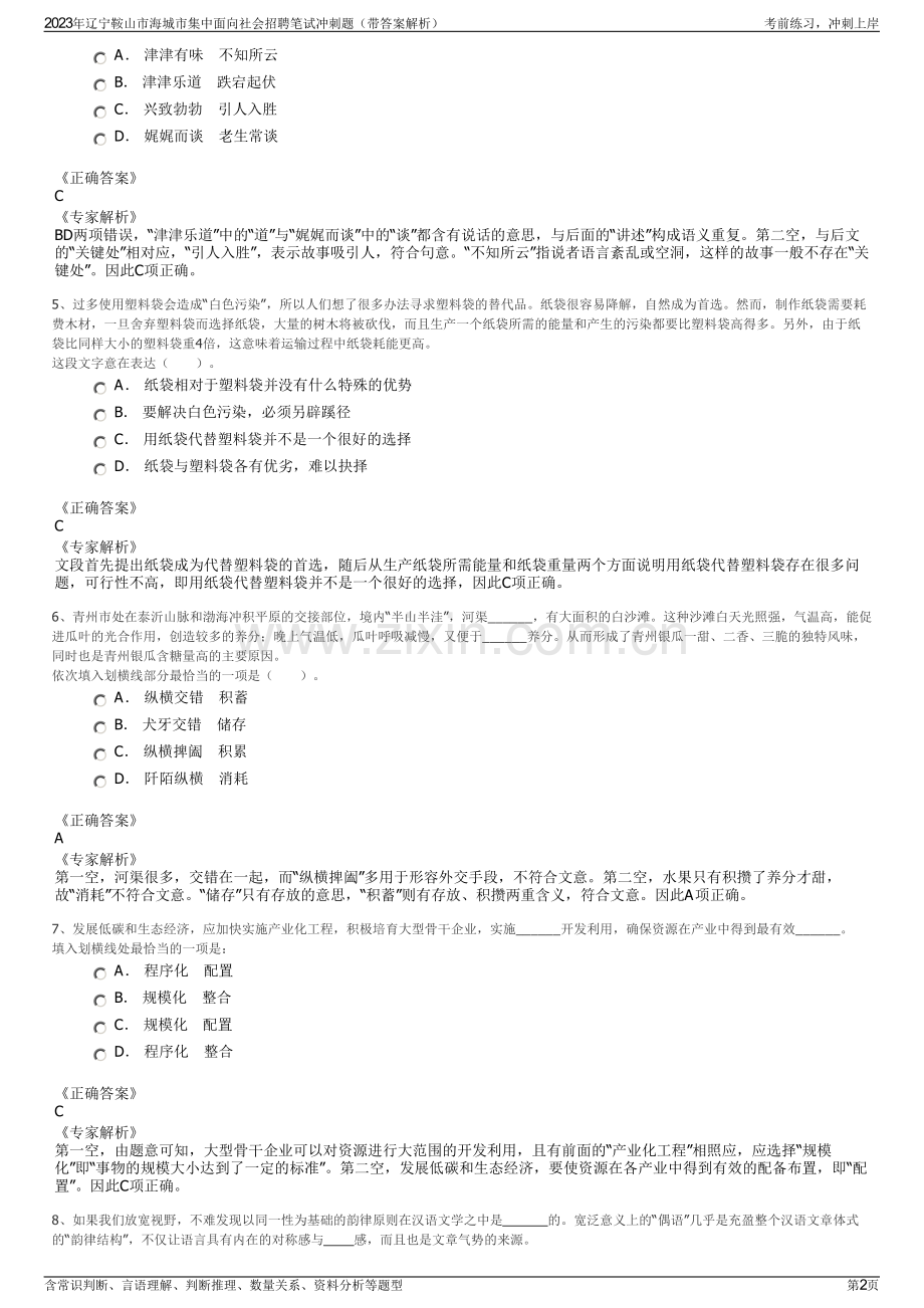 2023年辽宁鞍山市海城市集中面向社会招聘笔试冲刺题（带答案解析）.pdf_第2页