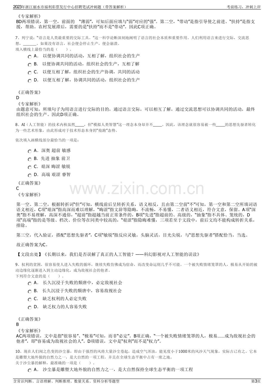 2023年浙江丽水市福利彩票发行中心招聘笔试冲刺题（带答案解析）.pdf_第3页