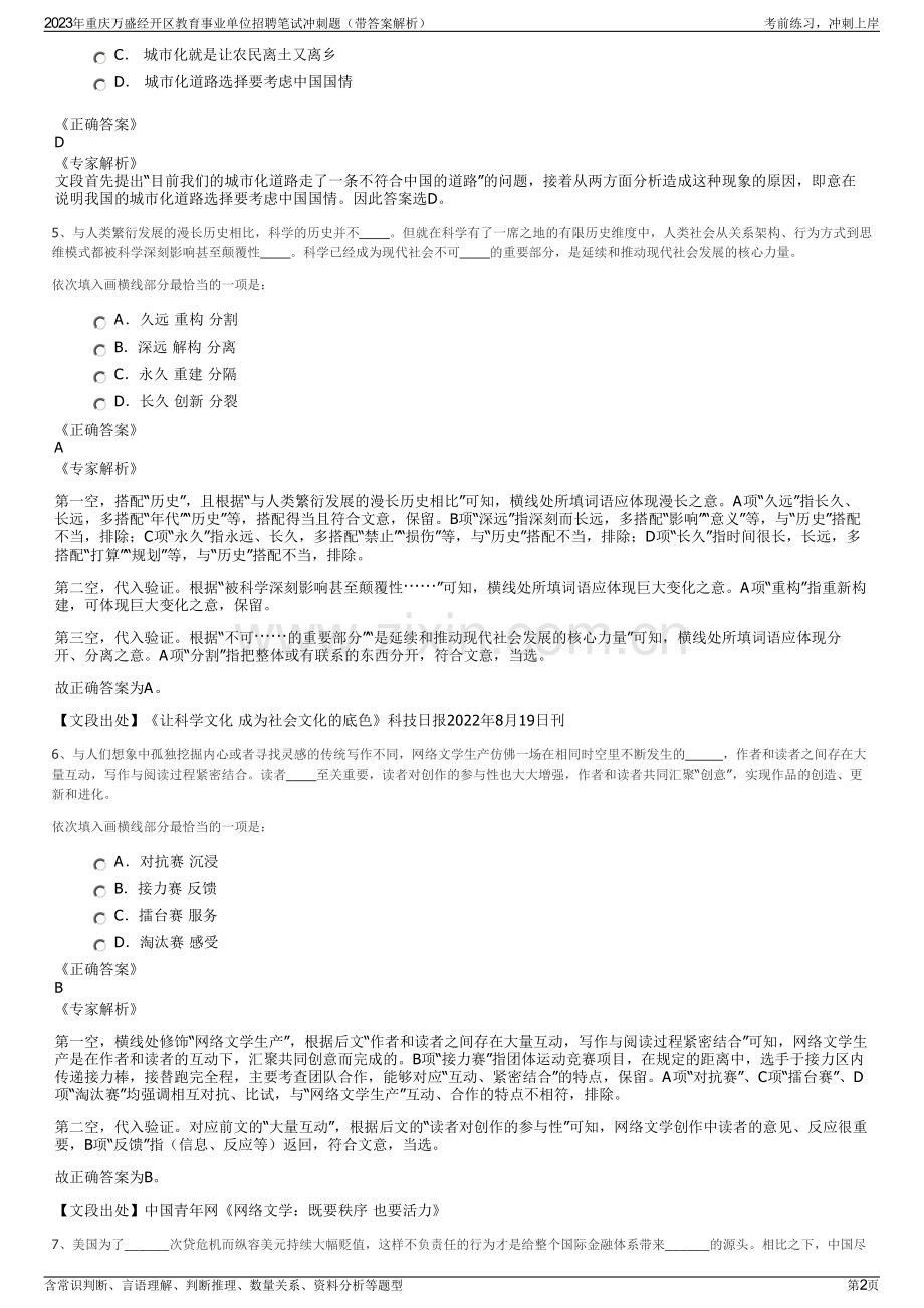 2023年重庆万盛经开区教育事业单位招聘笔试冲刺题（带答案解析）.pdf_第2页