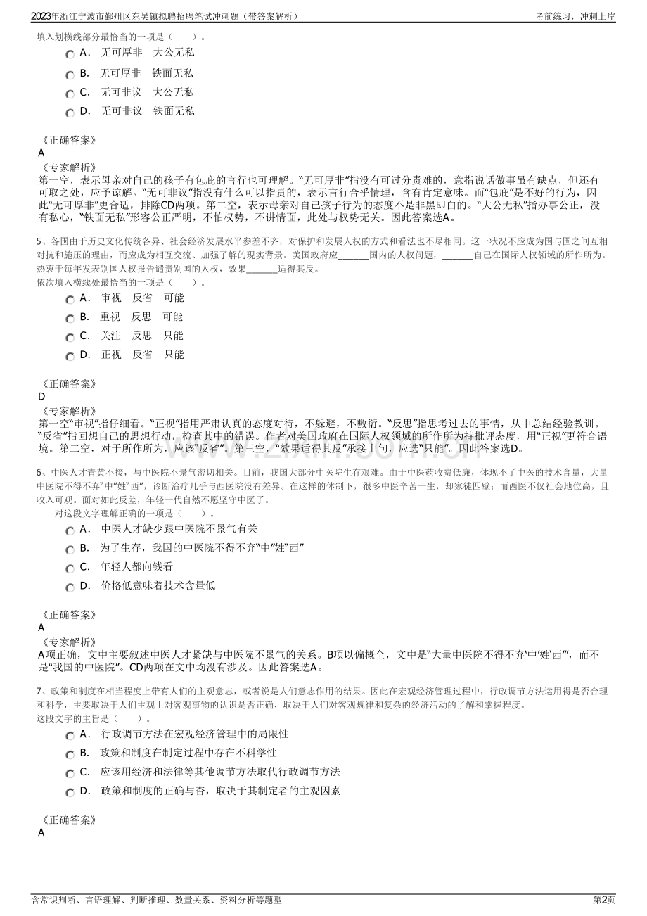 2023年浙江宁波市鄞州区东吴镇拟聘招聘笔试冲刺题（带答案解析）.pdf_第2页