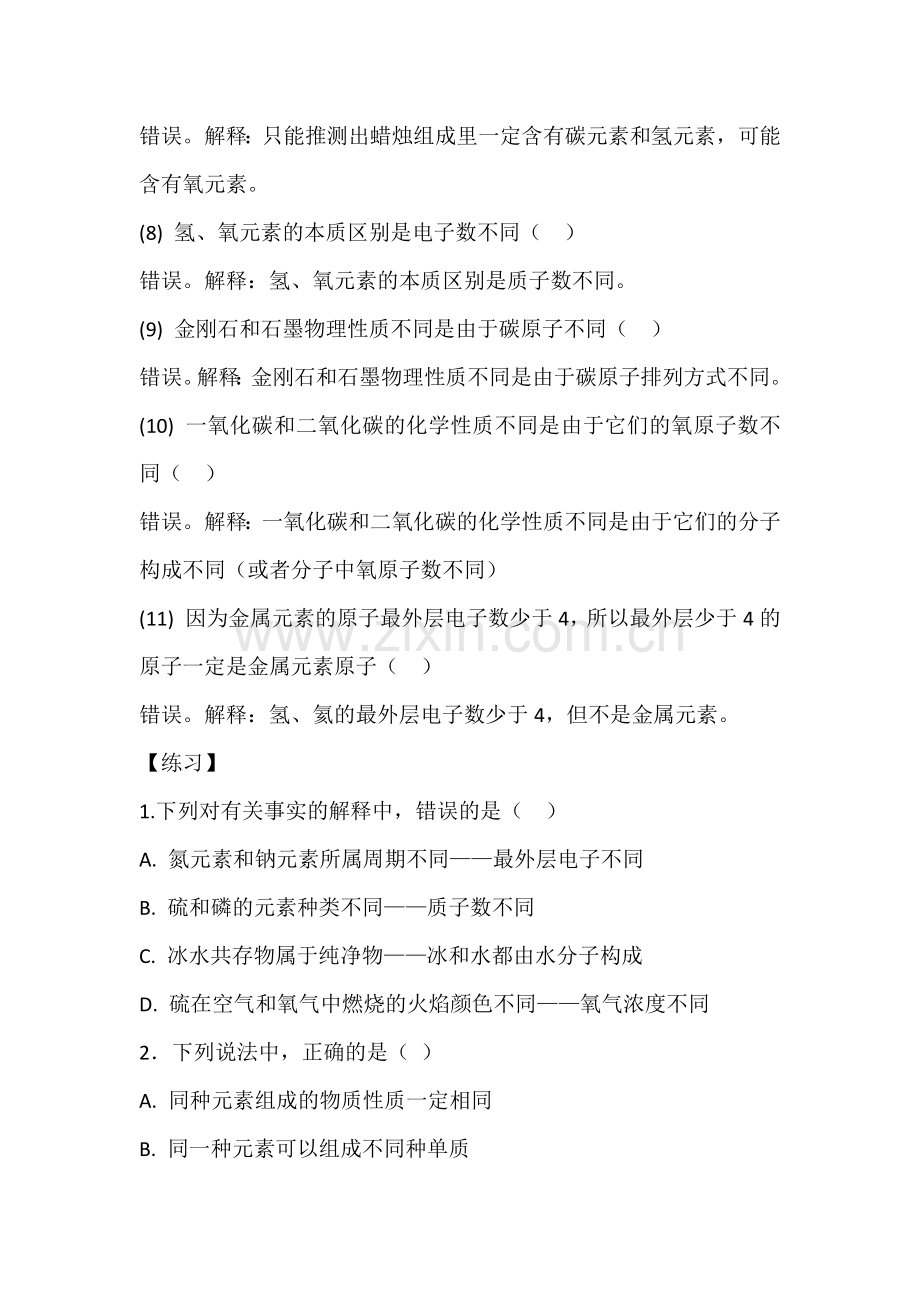 中考化学常见易错点的归纳与练习.docx_第2页