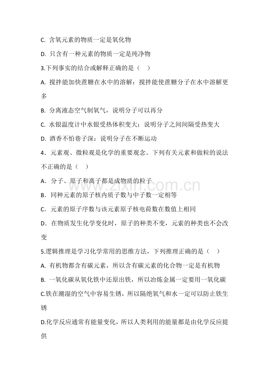 中考化学常见易错点的归纳与练习.docx_第3页