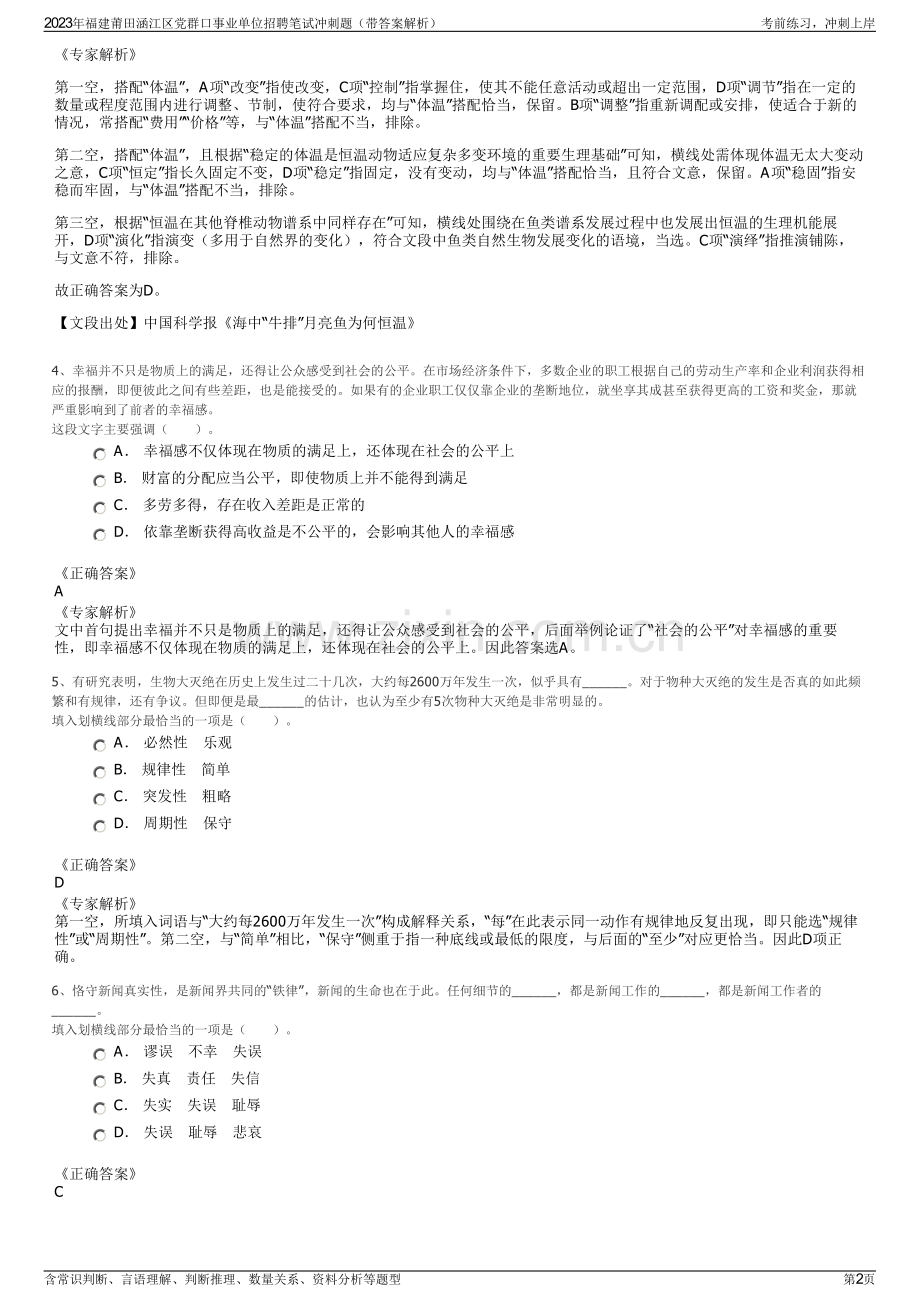 2023年福建莆田涵江区党群口事业单位招聘笔试冲刺题（带答案解析）.pdf_第2页