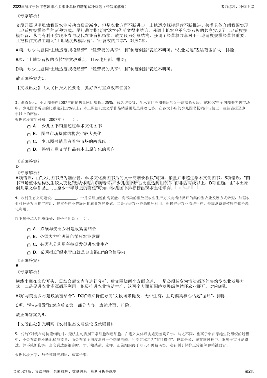 2023年浙江宁波市慈溪市机关事业单位招聘笔试冲刺题（带答案解析）.pdf_第2页