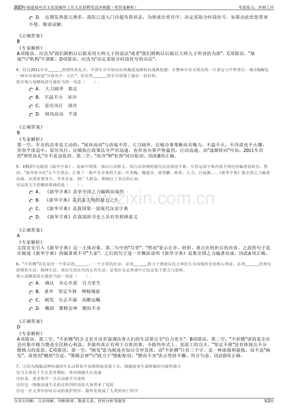 2023年福建福州市文化馆编外工作人员招聘笔试冲刺题（带答案解析）.pdf_第2页