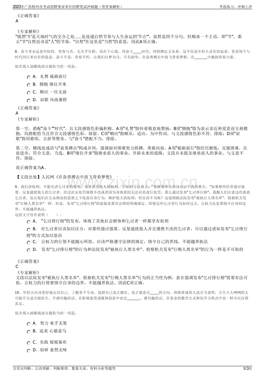 2023年广西梧州市考试招聘事业单位招聘笔试冲刺题（带答案解析）.pdf_第3页