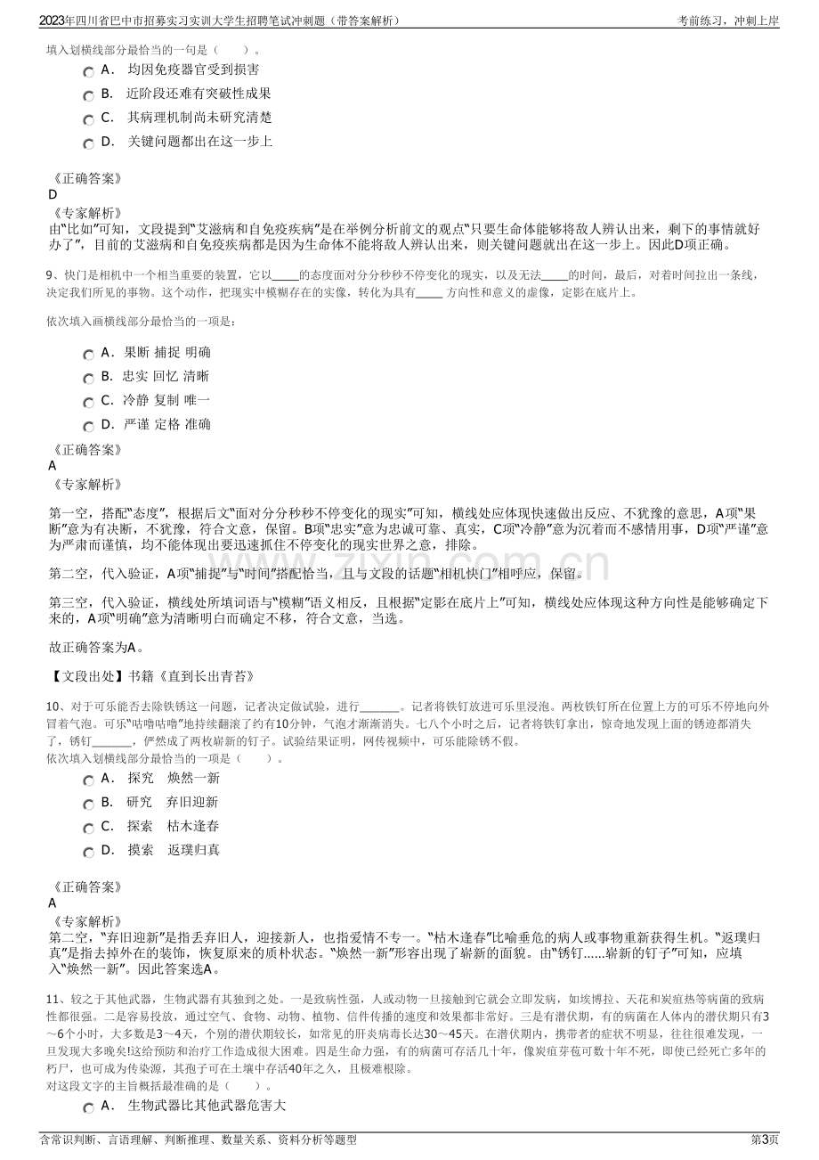 2023年四川省巴中市招募实习实训大学生招聘笔试冲刺题（带答案解析）.pdf_第3页