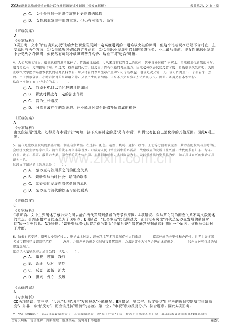 2023年湖北恩施州供销合作社联合社招聘笔试冲刺题（带答案解析）.pdf_第2页