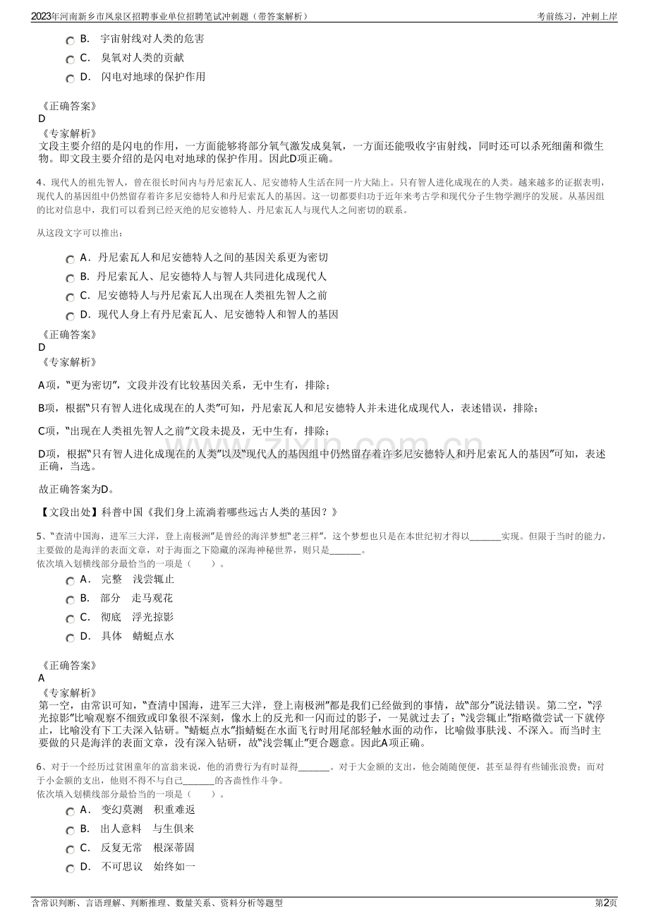 2023年河南新乡市凤泉区招聘事业单位招聘笔试冲刺题（带答案解析）.pdf_第2页