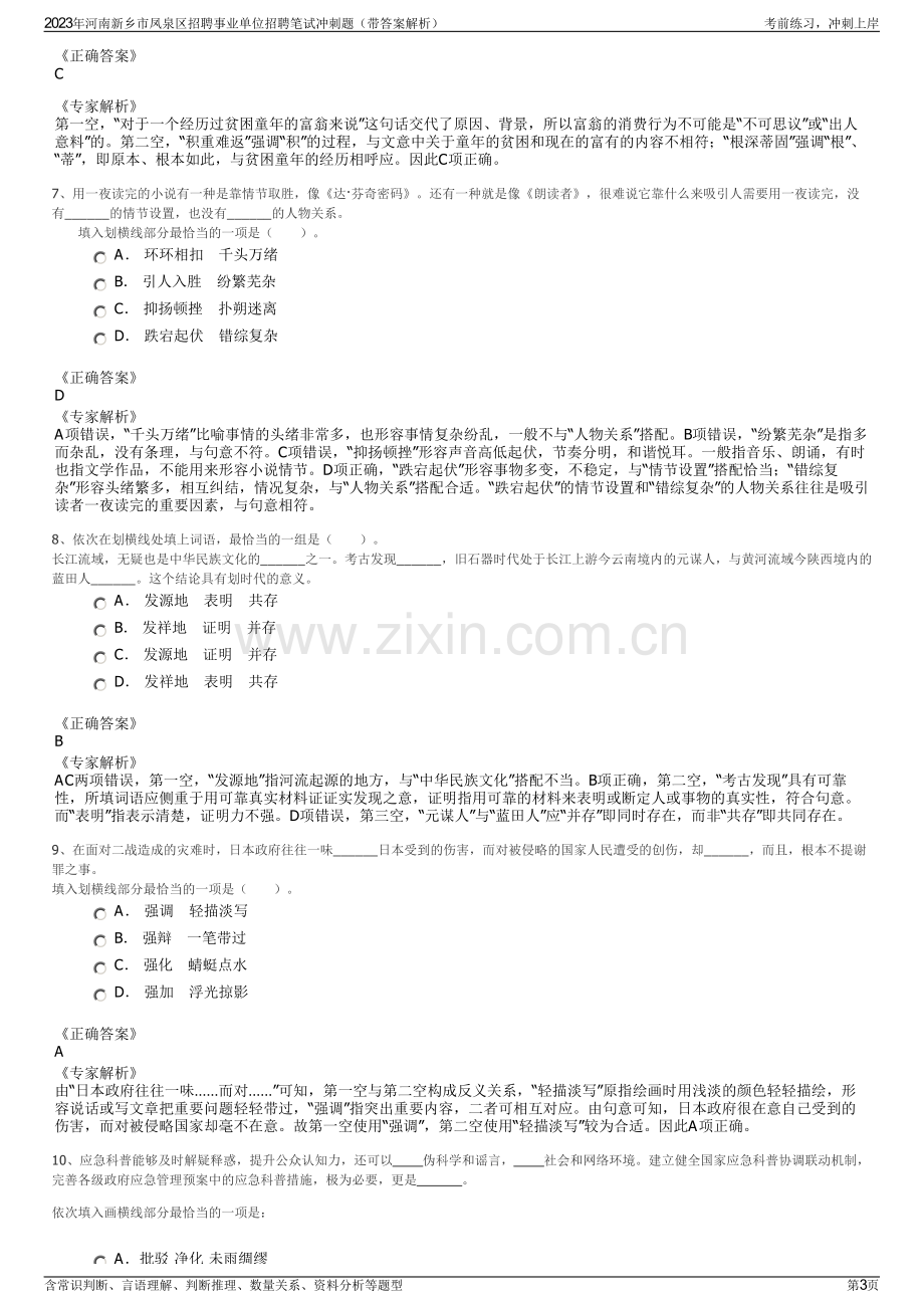 2023年河南新乡市凤泉区招聘事业单位招聘笔试冲刺题（带答案解析）.pdf_第3页