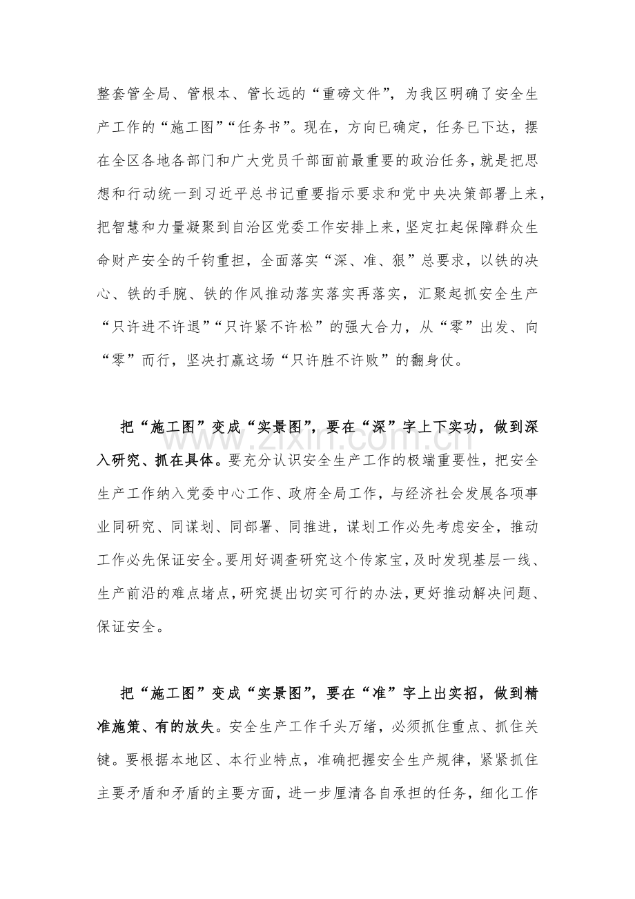 （四篇）2023年学习宁夏自治区党委十三届四次全会精神心得体会.docx_第2页