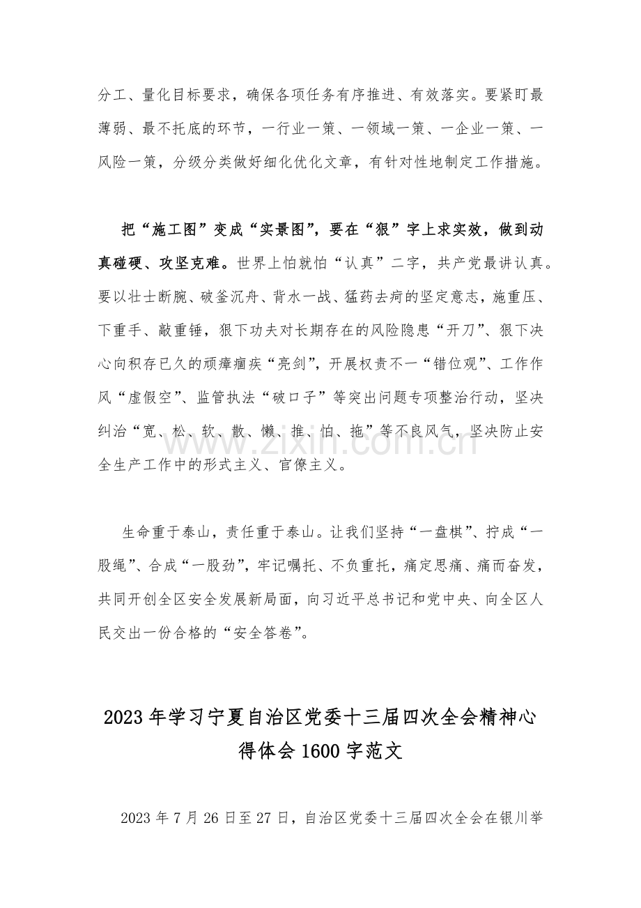 （四篇）2023年学习宁夏自治区党委十三届四次全会精神心得体会.docx_第3页