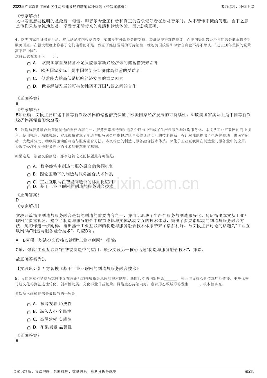 2023年广东深圳市南山区住房和建设局招聘笔试冲刺题（带答案解析）.pdf_第2页