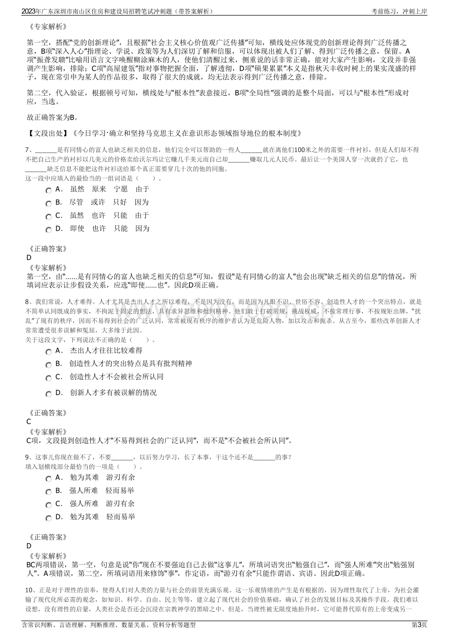 2023年广东深圳市南山区住房和建设局招聘笔试冲刺题（带答案解析）.pdf_第3页