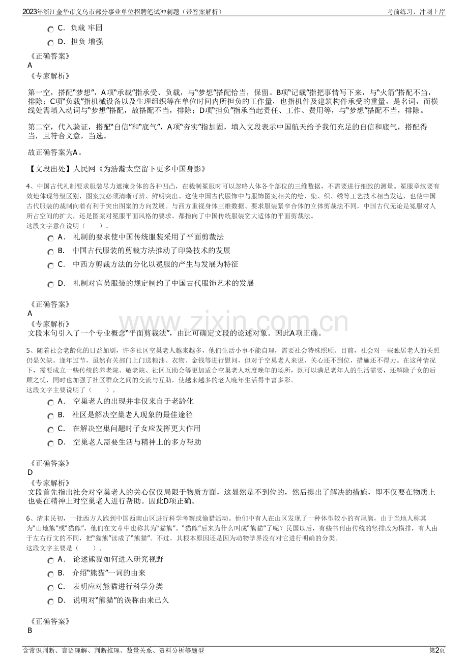 2023年浙江金华市义乌市部分事业单位招聘笔试冲刺题（带答案解析）.pdf_第2页