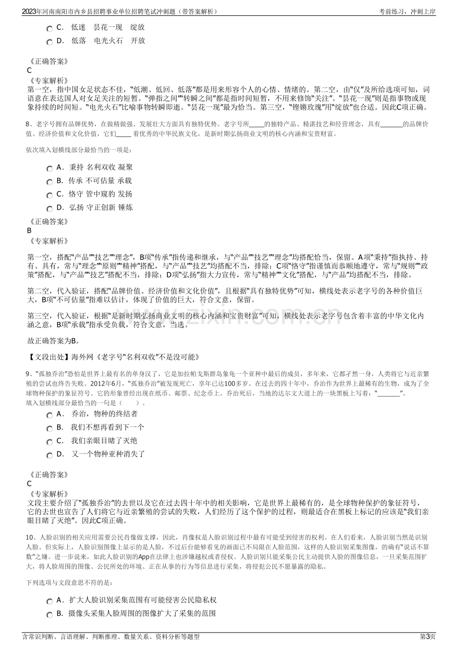 2023年河南南阳市内乡县招聘事业单位招聘笔试冲刺题（带答案解析）.pdf_第3页