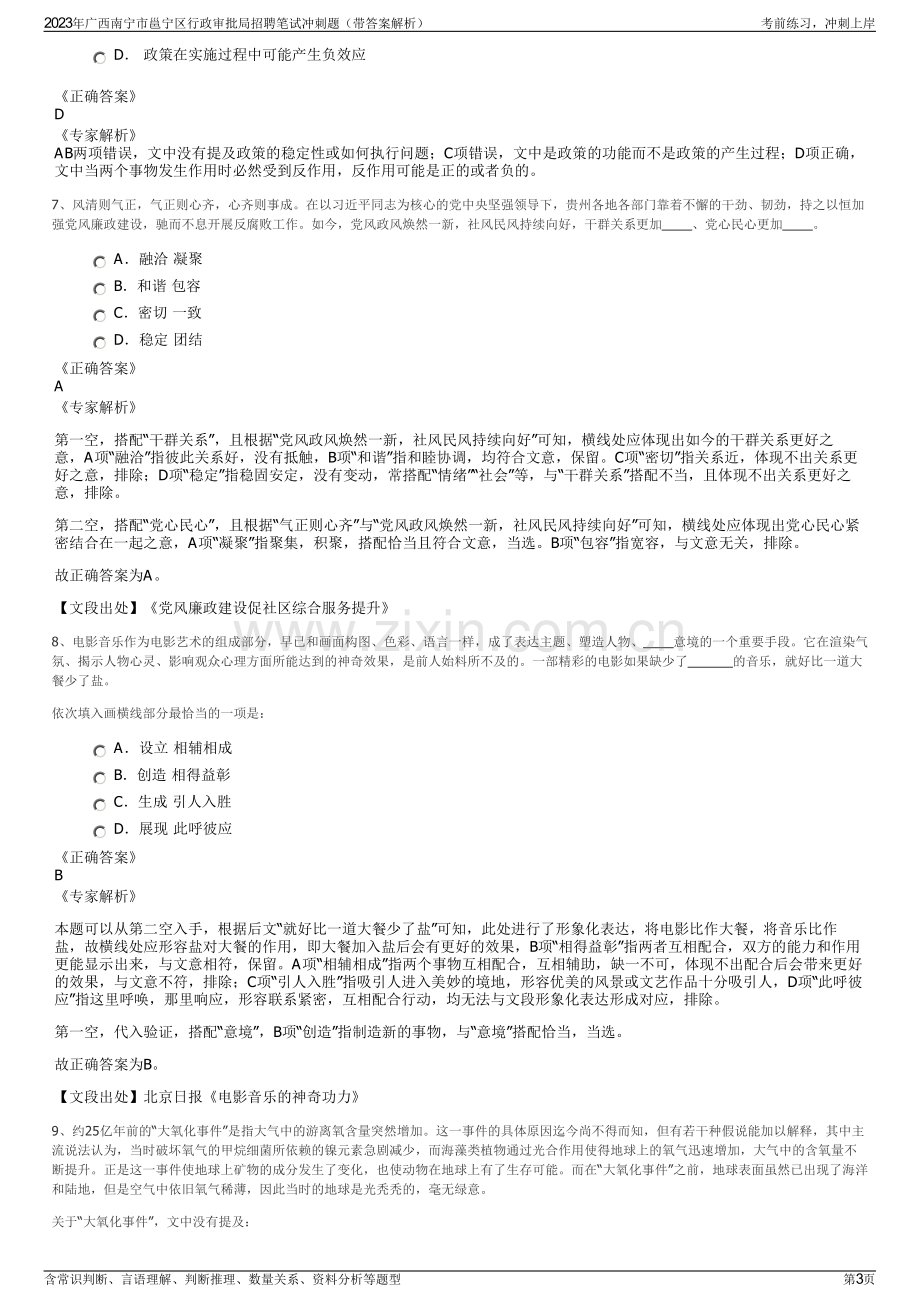 2023年广西南宁市邕宁区行政审批局招聘笔试冲刺题（带答案解析）.pdf_第3页