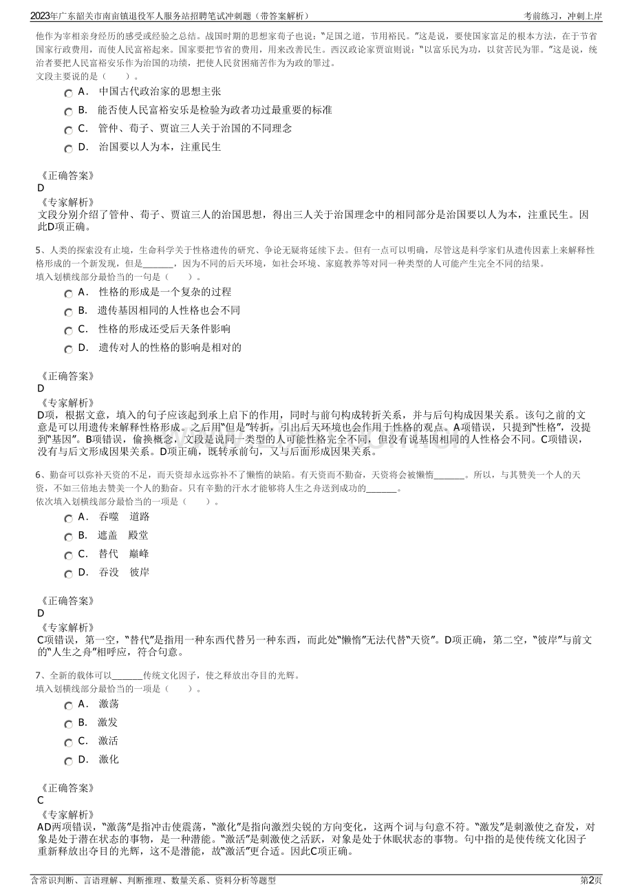 2023年广东韶关市南亩镇退役军人服务站招聘笔试冲刺题（带答案解析）.pdf_第2页