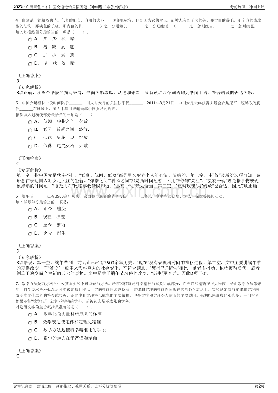 2023年广西百色市右江区交通运输局招聘笔试冲刺题（带答案解析）.pdf_第2页