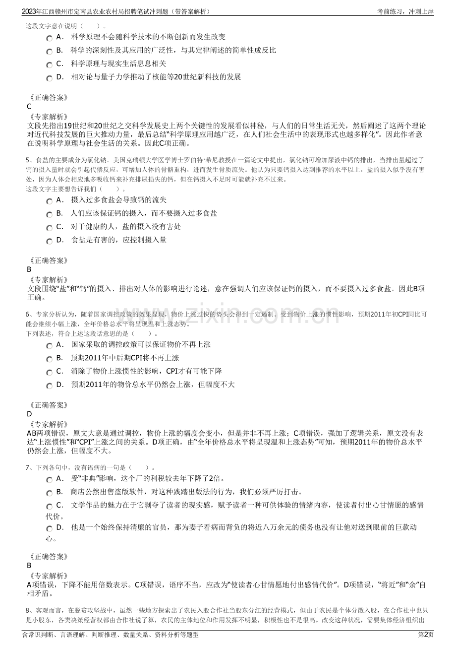 2023年江西赣州市定南县农业农村局招聘笔试冲刺题（带答案解析）.pdf_第2页