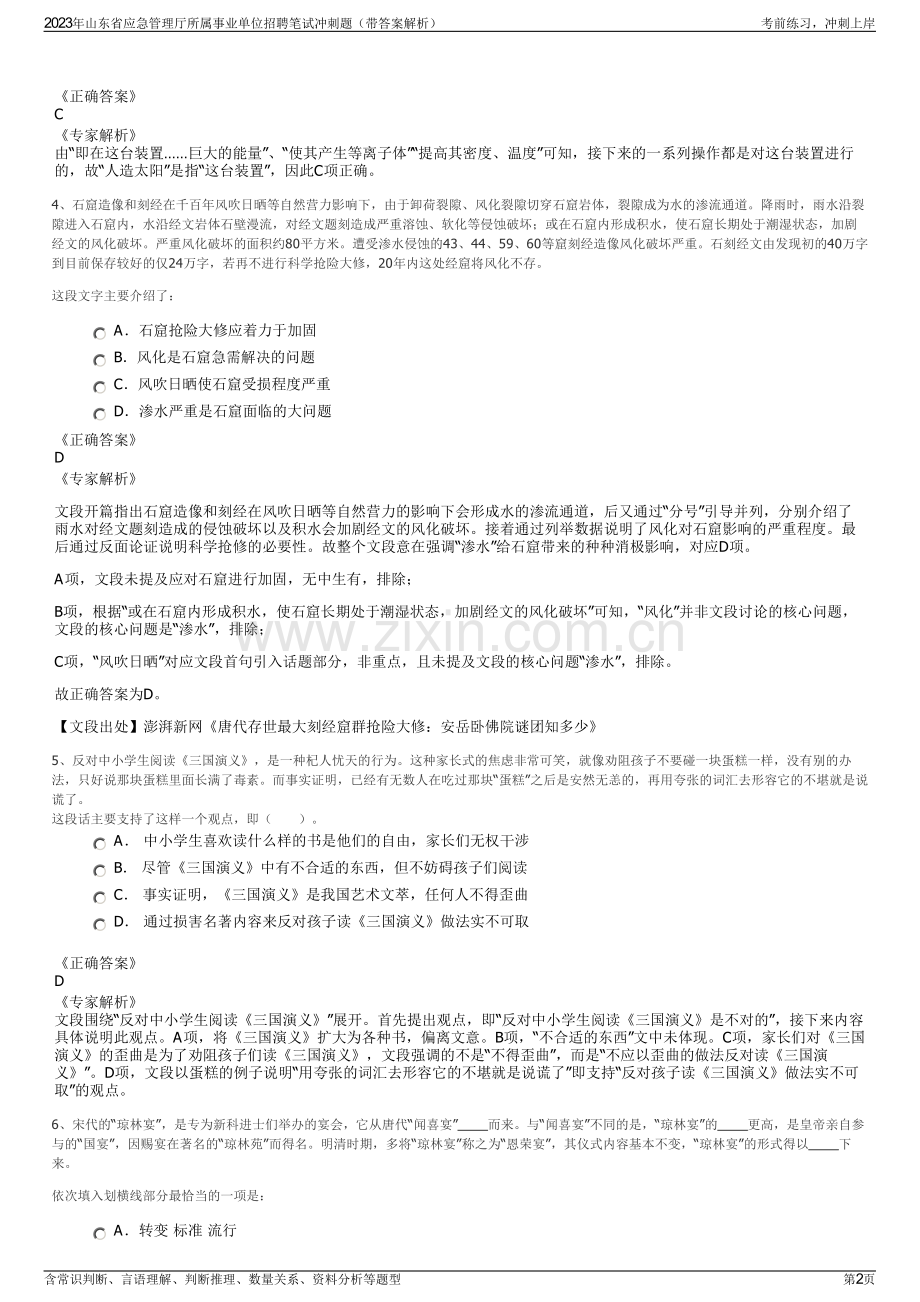 2023年山东省应急管理厅所属事业单位招聘笔试冲刺题（带答案解析）.pdf_第2页