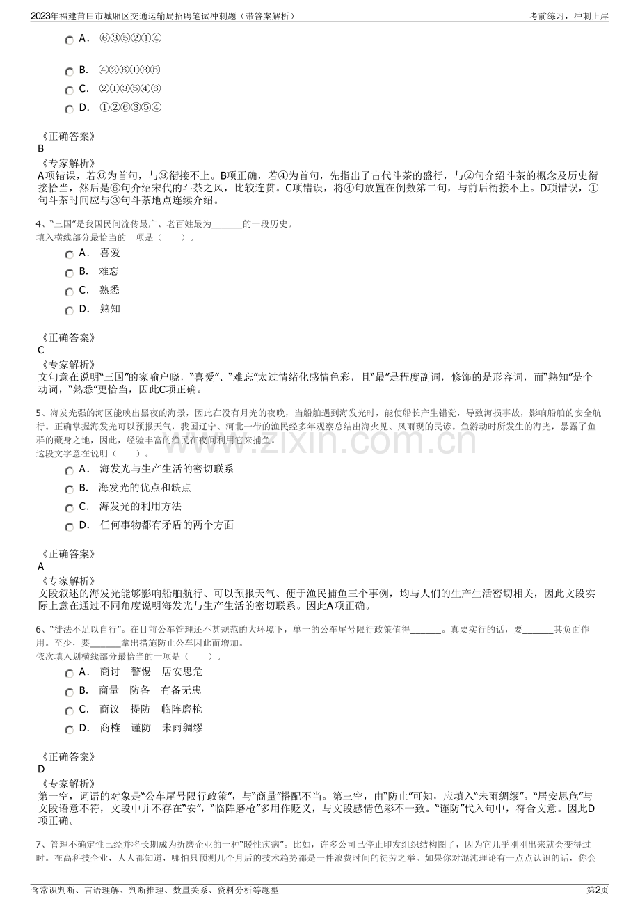 2023年福建莆田市城厢区交通运输局招聘笔试冲刺题（带答案解析）.pdf_第2页