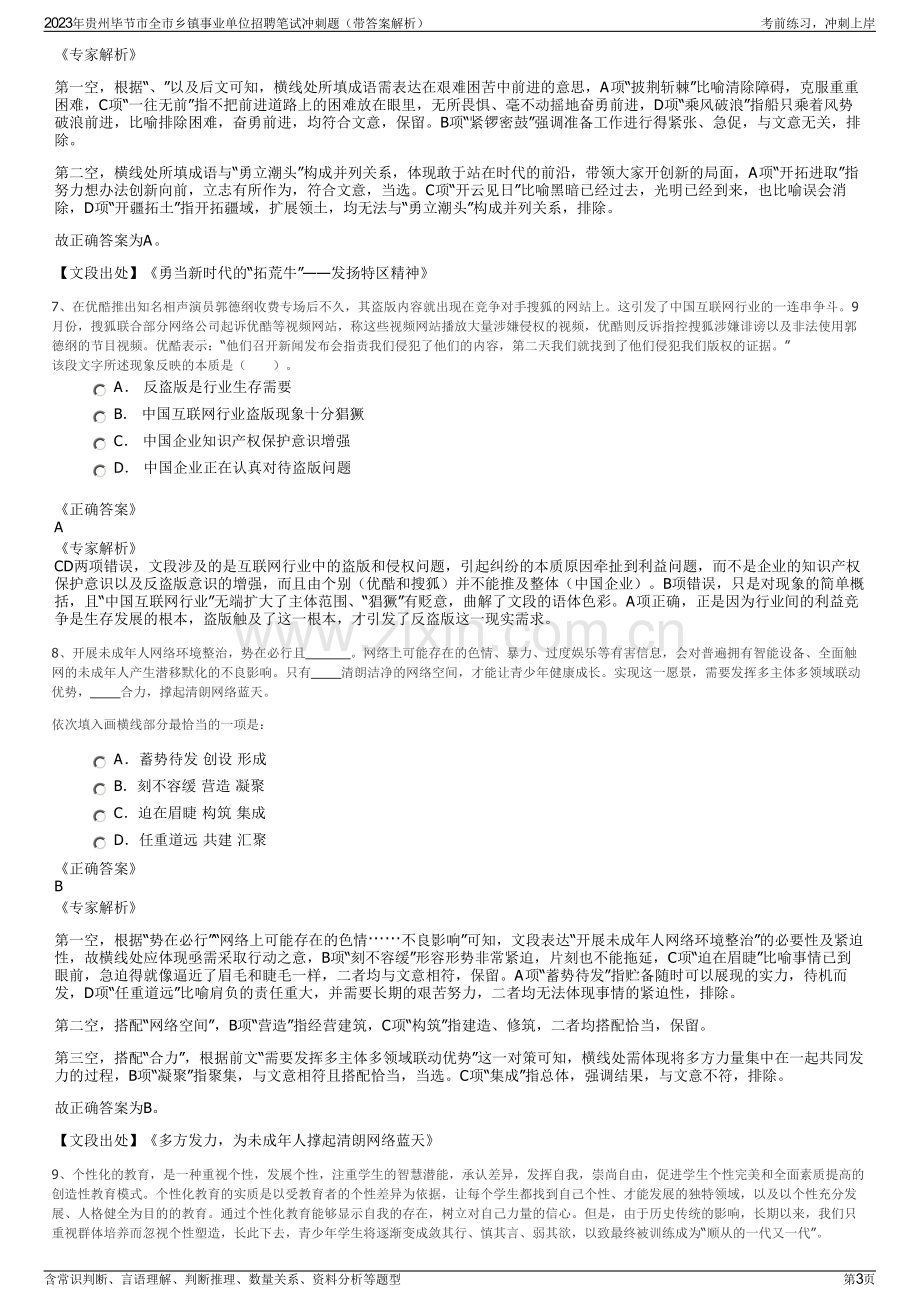 2023年贵州毕节市全市乡镇事业单位招聘笔试冲刺题（带答案解析）.pdf_第3页