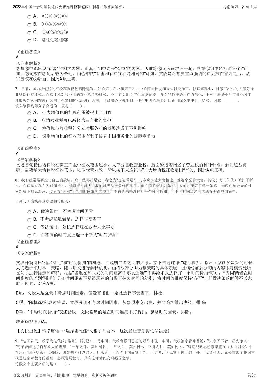 2023年中国社会科学院近代史研究所招聘笔试冲刺题（带答案解析）.pdf_第3页