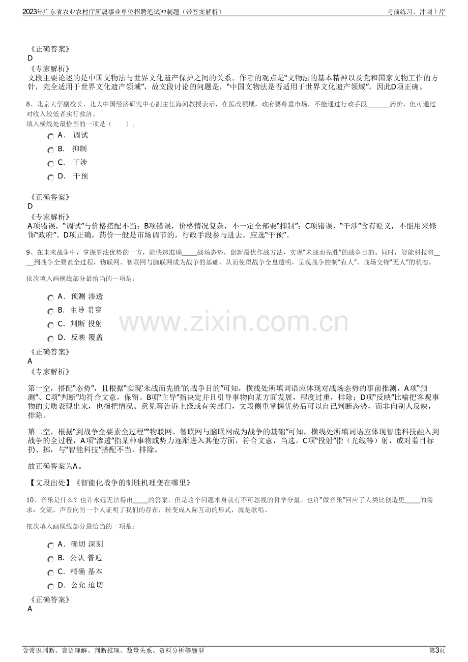 2023年广东省农业农村厅所属事业单位招聘笔试冲刺题（带答案解析）.pdf_第3页