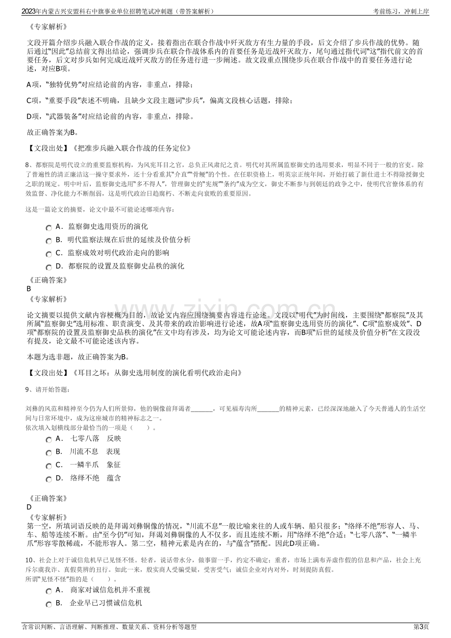 2023年内蒙古兴安盟科右中旗事业单位招聘笔试冲刺题（带答案解析）.pdf_第3页