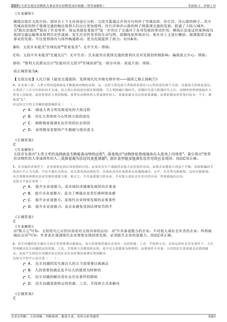 2023年天津宝坻区招聘机关事业单位招聘笔试冲刺题（带答案解析）.pdf_第2页